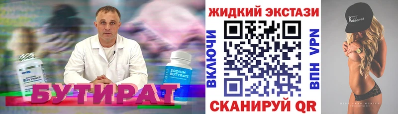 Бутират Butirat  Людиново 