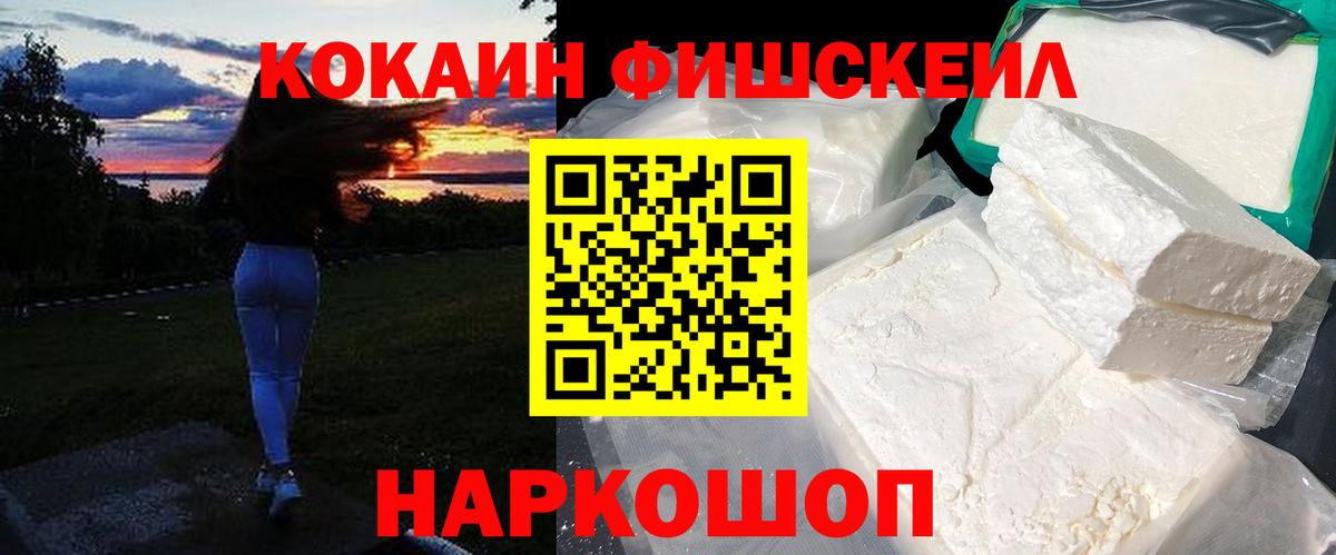 COCAIN FishScale Людиново