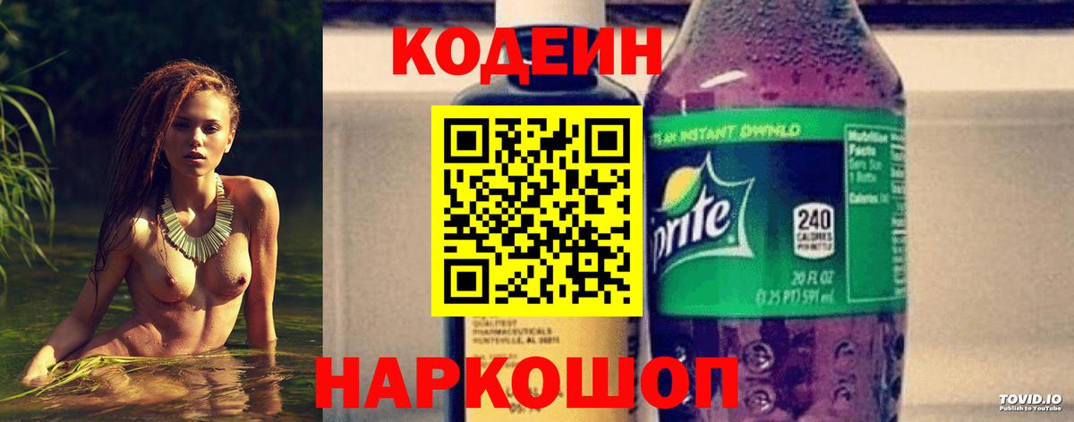Людиново  Codein напиток Lean (лин)  Вход с VPN 