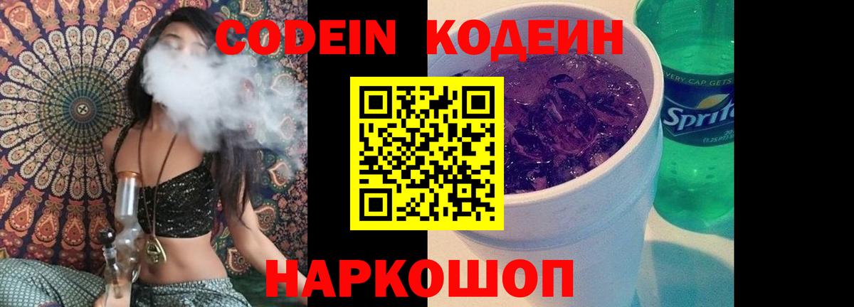 Кодеиновый сироп Lean Purple Drank  Codein Purple Drank  Людиново 