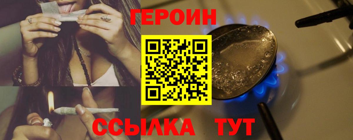 Людиново  ГЕРОИН VHQ  Вход с VPN 