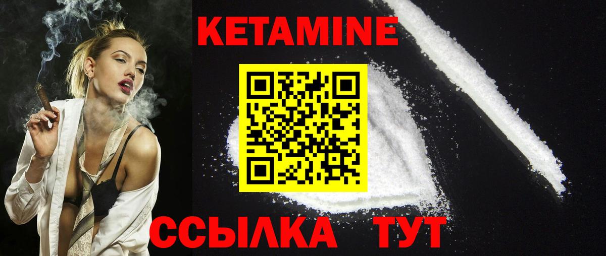 Кетамин ketamine  Людиново 