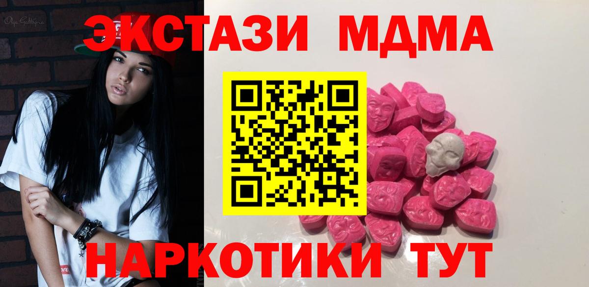 МДМА молли  MDMA кристаллы  MDMA  Людиново 