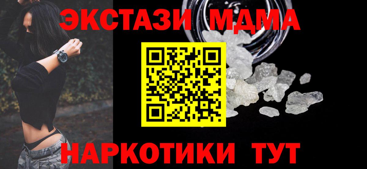 MDMA молли Людиново