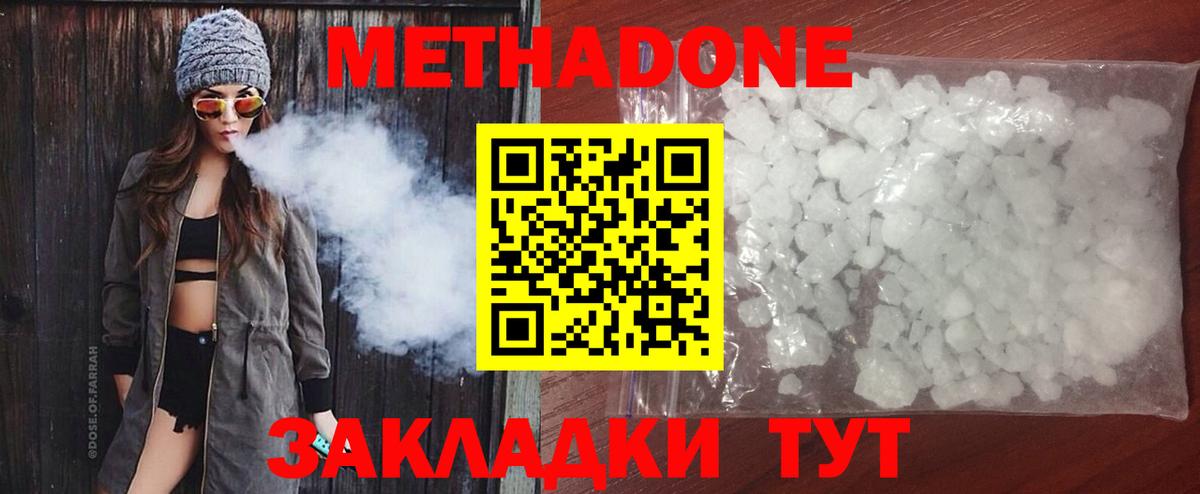 Людиново  МЕТАДОН кристалл  Вход с VPN  Метадон мёд 